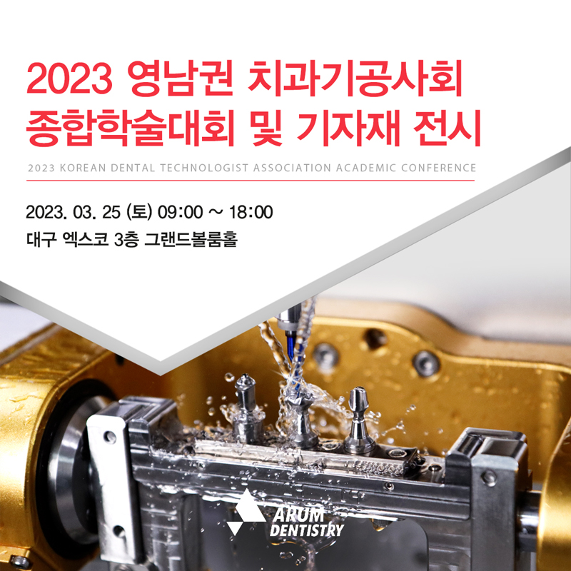 2023-영남권-학술대회_1p_수정(800px).jpg
