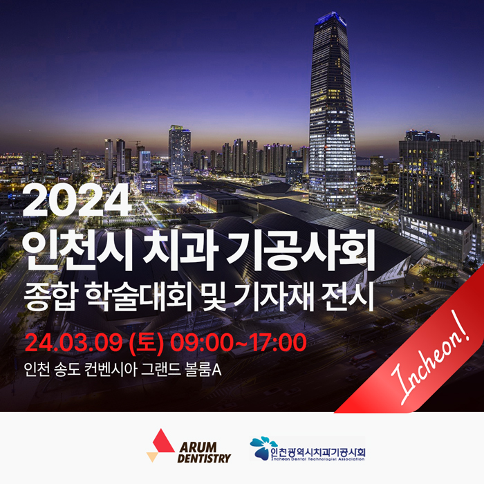 2024-인천시-기공사-학술대회_1p_700px.jpg