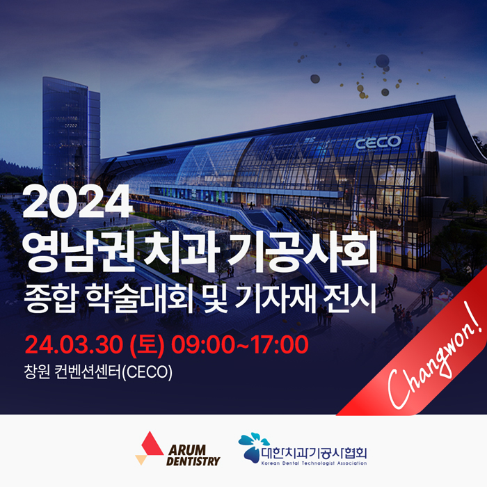 2024-영남권종합기공사학술대회_1p_700px.jpg