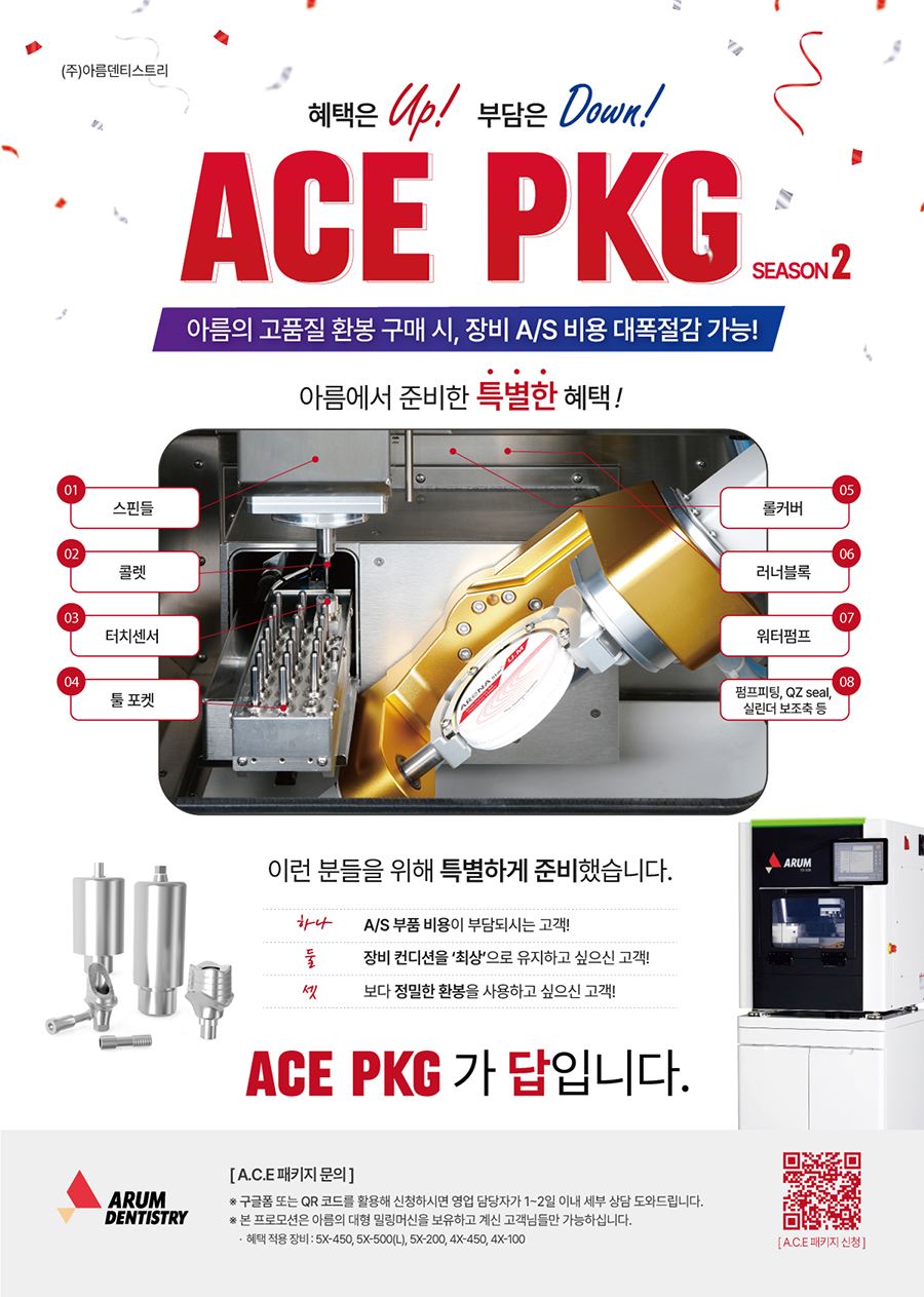 2024-ACE-PKG_Season2_홍보(A4)_시안_수정_앞(900px).jpg